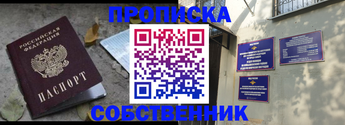 купить прописку в Озёрах