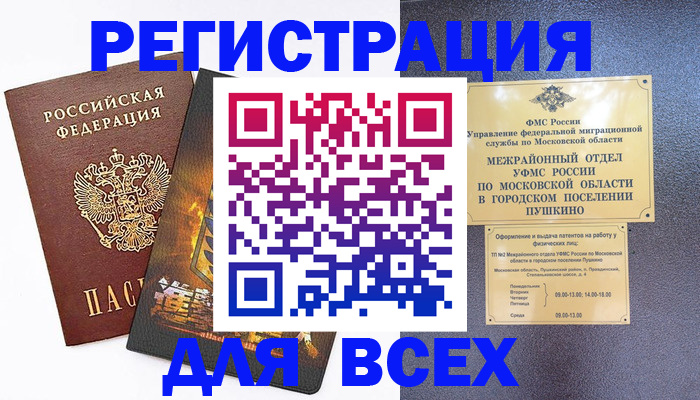 временная регистрация адрес в Озёрах